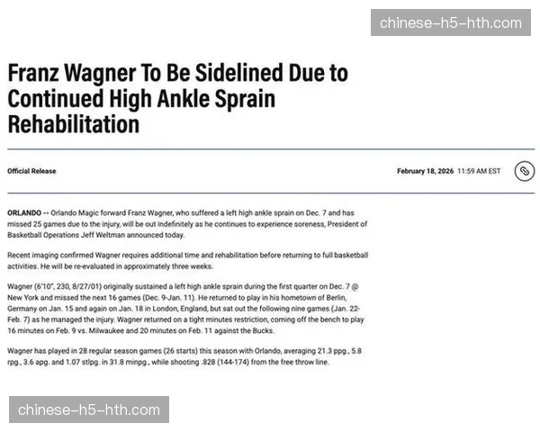 魔术瓦格纳左脚高位脚踝扭伤恢复不理想,将无限期缺阵 魔术瓦格纳左脚高位脚踝扭伤恢复不理想,将无限期缺阵